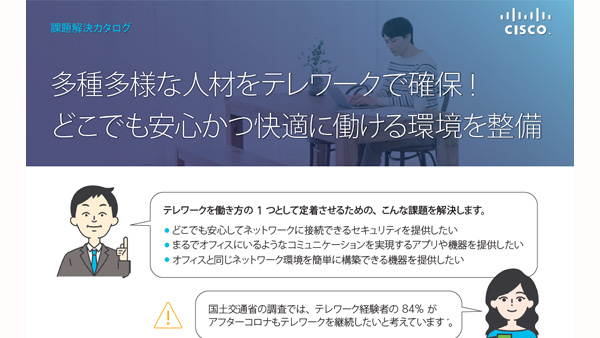 /content/dam/global/ja_jp/solutions/small-business/small-business-promotions-and-free-trials/cisco-hybridwork-flyer-600x338.jpg