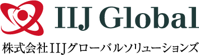 株式会社IIJグローバルソリューションズ